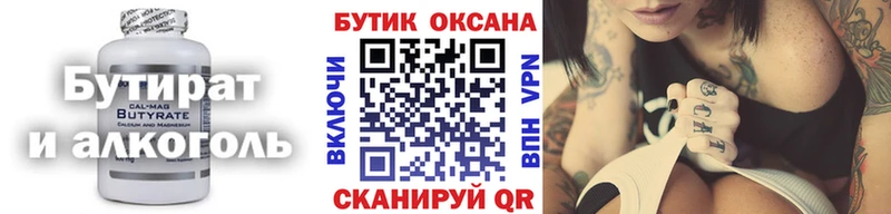 Купить  Нягань  Бутират вода 